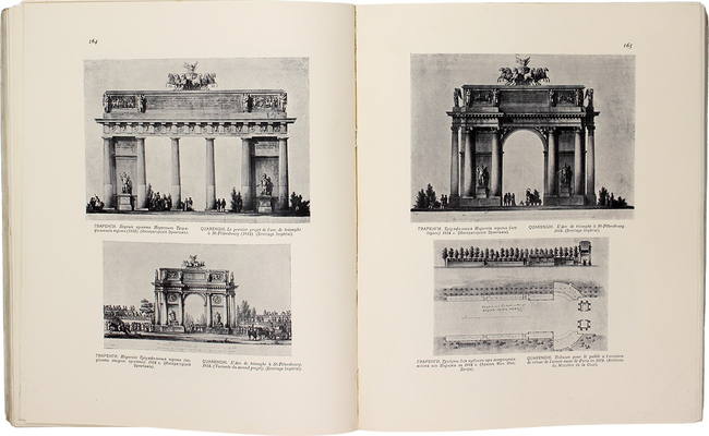 Историческая выставка архитектуры. 1911. СПб.: Тип. Т-ва А.Ф. Маркса, [1912].